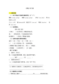 统编版（2024）三年级上册（2024）9* 犟龟优秀同步练习题
