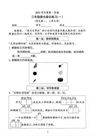 广东省广州市越秀区2025-2026学年三年级上学期阶段综合练习（一）语文月考试题