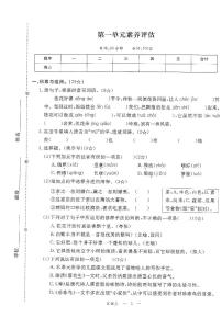 2025年秋五年级上学期语文1-8单元素养评估卷（含答案）