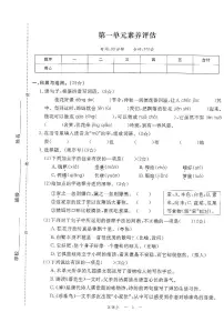 2025年秋五年级上学期语文1-8单元素养评估卷（含答案）