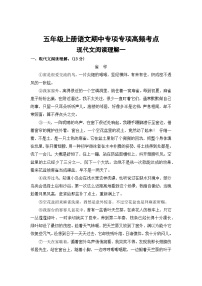 现代文阅读理解一——2025-2026学年五年级上册语文期中专项专项高频考点卷（统编版）（含答案）