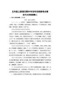 现代文阅读理解二——2025-2026学年五年级上册语文期中专项专项高频考点卷（统编版）（含答案）