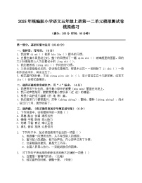 2025年统编版小学语文五年级上册第一二单元模拟测试卷模拟练习（含答案）