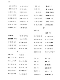 2025-2026小升初语文专题（一）易写错的字 (4)学案