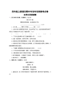 古诗文阅读理解——2025-2026学年四年级上册语文期中专项专项高频考点卷（统编版）（含答案）