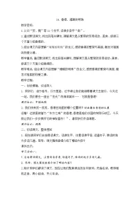 语文三年级上册(2024)19* 香港,璀璨的明珠获奖教学设计