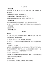小学语文统编版（2024）三年级上册（2024）20 古诗三首优质课教案设计