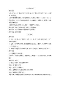 小学语文统编版（2024）三年级上册（2024）24 一定要争气优秀两课时教学设计