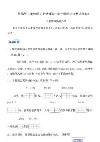 二年级上册（2024）3 植物妈妈有办法测试题