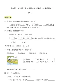 小学语文统编版（2024）二年级上册（2024）第三单元·阅读4 彩虹同步练习题