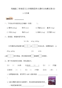 语文9 日月潭课后测评