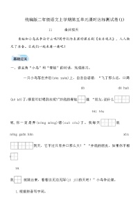 小学语文统编版（2024）二年级上册（2024）11 坐井观天练习题