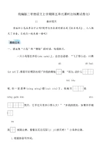小学语文统编版（2024）二年级上册（2024）11 坐井观天练习题