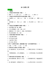 语文六年级上册古诗三首同步达标检测题