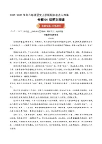 专题04 说明文阅读（期中专项训练）六年级语文上学期新教材统编版