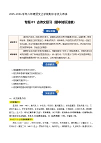 专题01 古诗文复习（期中知识清单）六年级语文上学期新教材统编版