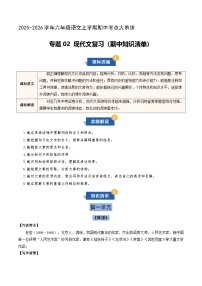 专题02 现代文复习（期中知识清单）六年级语文上学期新教材统编版