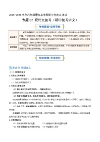 专题02 现代文复习（期中复习讲义）六年级语文上学期新教材统编版