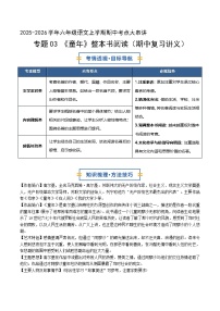 专题03《童年》整本书阅读（期中复习讲义）六年级语文上学期新教材统编版
