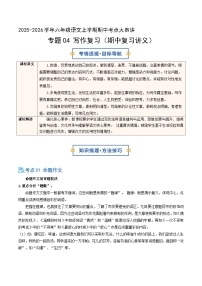 专题04 写作复习（期中复习讲义）六年级语文上学期新教材统编版
