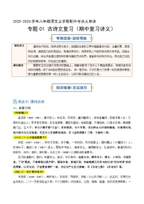 专题01 古诗文复习（期中复习讲义）六年级语文上学期新教材  统编版