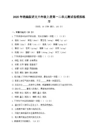 2025年统编版语文六年级上册第一二单元测试卷模拟练习（包含答案）