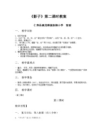 小学语文影子第二课时教案
