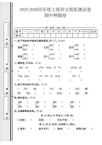 四年级上25秋语文期中模拟测试卷