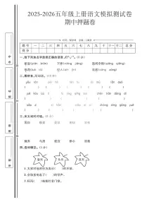 五年级上25秋语文期中模拟测试卷
