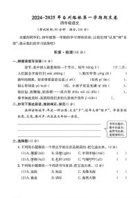 浙江省台州市路桥区2024-2025学年四年级上学期期末语文试题