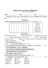 浙江省湖州市长兴县2024-2025学年五年级上学期期末语文试题