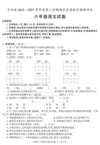 陕西省榆林市子洲县2022-2023学年六年级下学期期末考试语文试卷