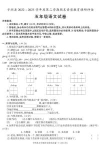 陕西省榆林市子洲县2022-2023学年五年级下学期期末考试语文试卷
