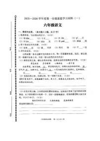 广东省佛山市顺德区2025-2026学年六年级上学期课堂学习材料语文试卷（月考）