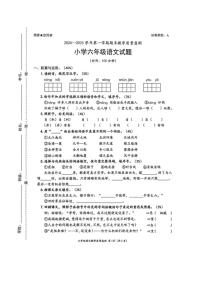 2024-2025学年深圳市南山区六年级上册期末语文试卷
