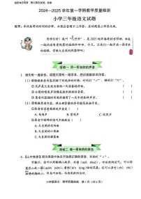 2024-2025学年深圳市福田区三年级上册期末语文试卷