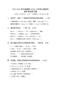 统编版(2024)2025-2026学年二年级上册语文期中考试练习卷（有答案）