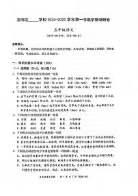 2024-2025学年深圳市龙岗区5年级上册期末语文试卷
