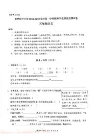 2024-2025学年深圳市龙华区5年级上册期末语文试卷