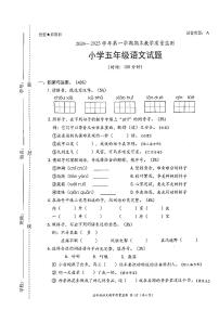 2024-2025学年深圳市南山5年级上册期末语文试卷
