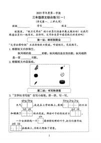 广东省广州市越秀区2025-2026学年三年级上学期阶段综合练习语文试题（月考）