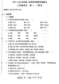 广东省深圳市龙岗区2025-2026学年三年级上学期语文学科素养练习（月考）