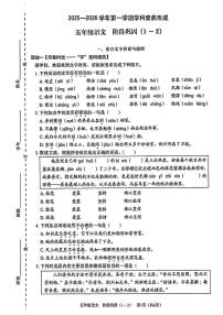 广东省深圳市龙岗区2025-2026学年五年级上学期学科素养形成语文阶段巩固试题（月考）