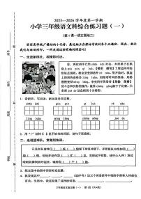 海南省澄迈县2025-2026学年三年级上学期综合练习题（一）语文试题（月考）