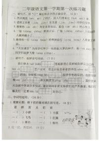 河北省廊坊市霸州市2025-2026学年二年级上学期10月第一次练习语文试题（月考）
