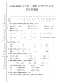 25秋部编版六年级语文上册期中押题卷（无答案）