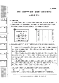 陕西省安康市平利县长安镇双阳小学2025-2026学年六年级上学期第一次阶段性作业语文试题（月考）