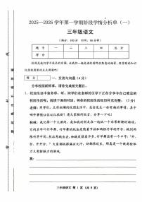 山西省晋中市左权县2025-2026学年三年级上学期阶段学情分析单（一）语文试题（月考）