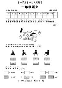 陕西省西安市未央区2025-2026学年一年级上学期第一次巩固练习语文试题（月考）