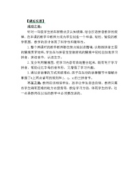 统编版（2024）一年级上册（2024）j q x教案设计